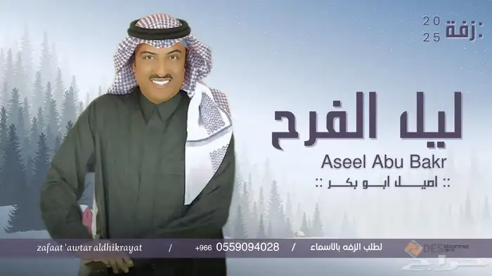 تنفيذ زفات والشيلات بالاسماء زفات 2025 2