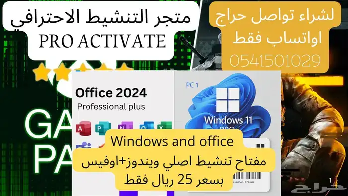 Office windows ويندوز أصلي واوفيس اصلي بسعر 25 ريال فقط 0