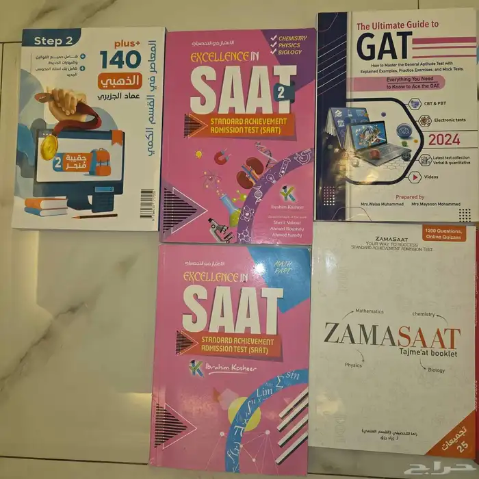 كتب قدرات وتحصيلي باللغه العربيه والإنجليزية GAT و SAAT 3