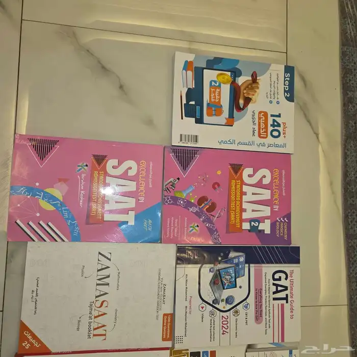 كتب قدرات وتحصيلي باللغه العربيه والإنجليزية GAT و SAAT 1