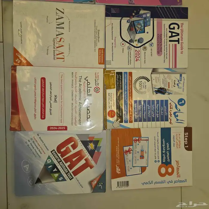 كتب قدرات وتحصيلي باللغه العربيه والإنجليزية GAT و SAAT 0
