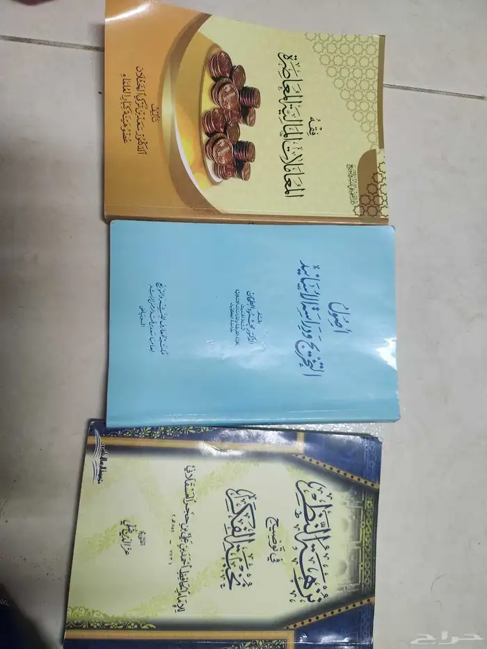 كتب دينية شرعية 1