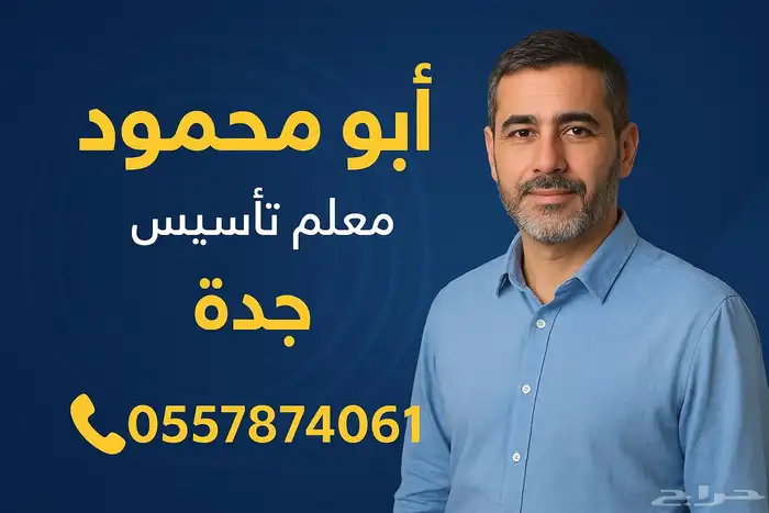 معلم تأسيس خبره طويله 0