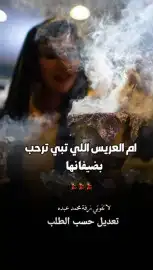 تنفيذ شيلات وزفات بالأسماء لجميع_المناسبات تعديل_اسماء للطلب 10