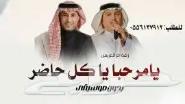 تنفيذ شيلات وزفات بالأسماء لجميع_المناسبات تعديل_اسماء للطلب 6