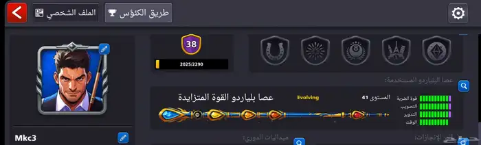 حساب بلياردو مع عصاء مكس للبيع بسعر 100ريال فقط 1