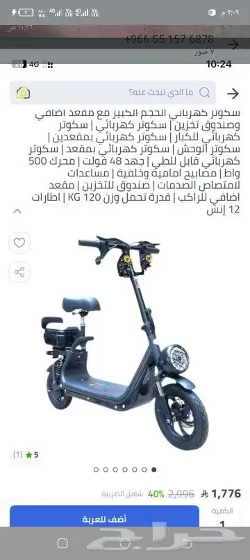 سكوتر الكهربائي جديد رقم الجوال 10