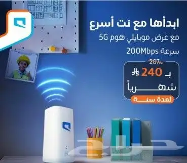 عروض موبايلي 5G انتر نت لا محدود بدون استخدام عادل 2