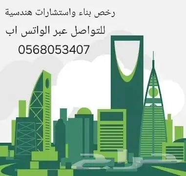 رخص بناء 0