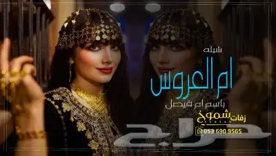 استديو تنفيذ شيلات بالاسماء شيلات زواج شيلات تخرج شيلات مدح 0