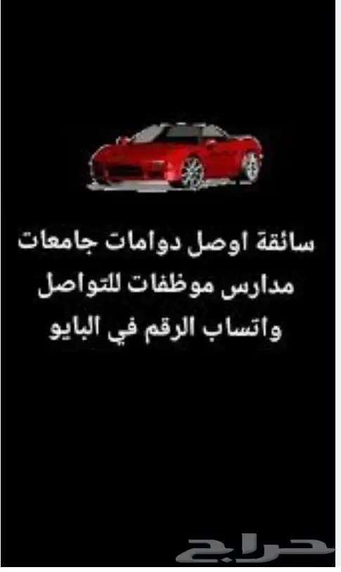 توصيل مدارس ببريده 0