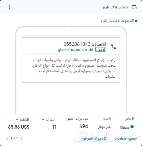 اعلانات جوجل صفحه اولى جميع المجالات 1