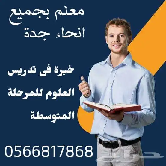 مدرس مادة العلوم 0