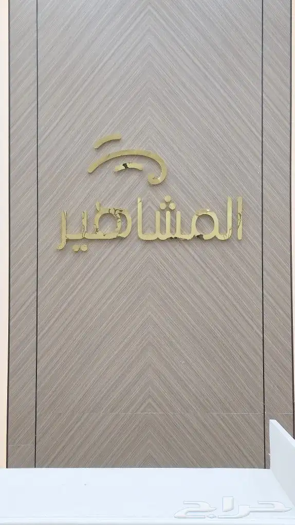 حروف بارزه مضيئة 8