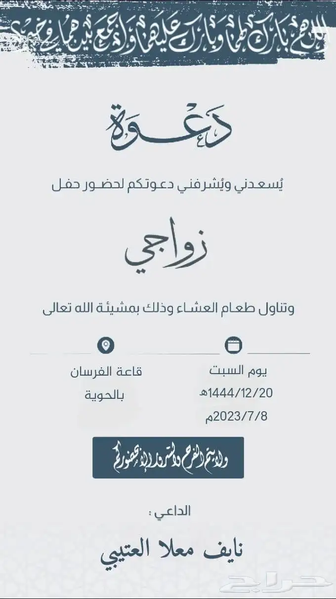 تصميم دعوات زواج 25 ريال 40