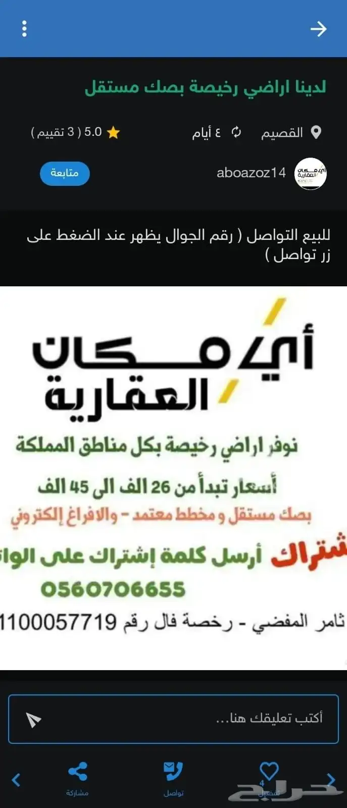 ارض سكنية للبيع ب 45 الف 0