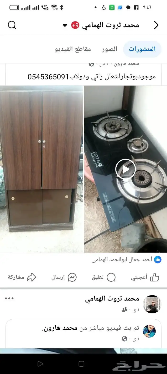 ساجر دولاب وبوتاز 0