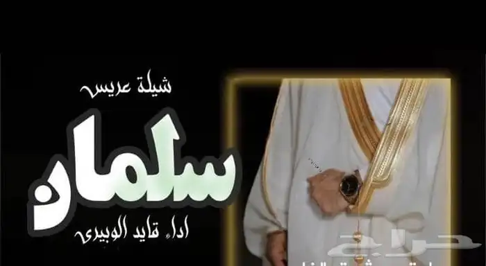 شيلات أم العروس لطلب والاستفسار 5