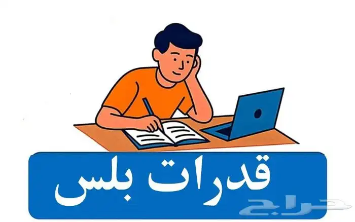دورة قدرات كمي تأسيس و محوسب 0