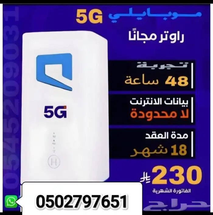 عروض موبايلي للانترنت المنزلي 3