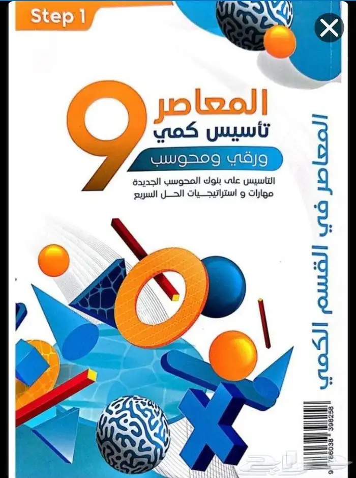 ملف المعاصر 9 (PDF) كامل 256صفحه التواصل واتس او على الخاص 0
