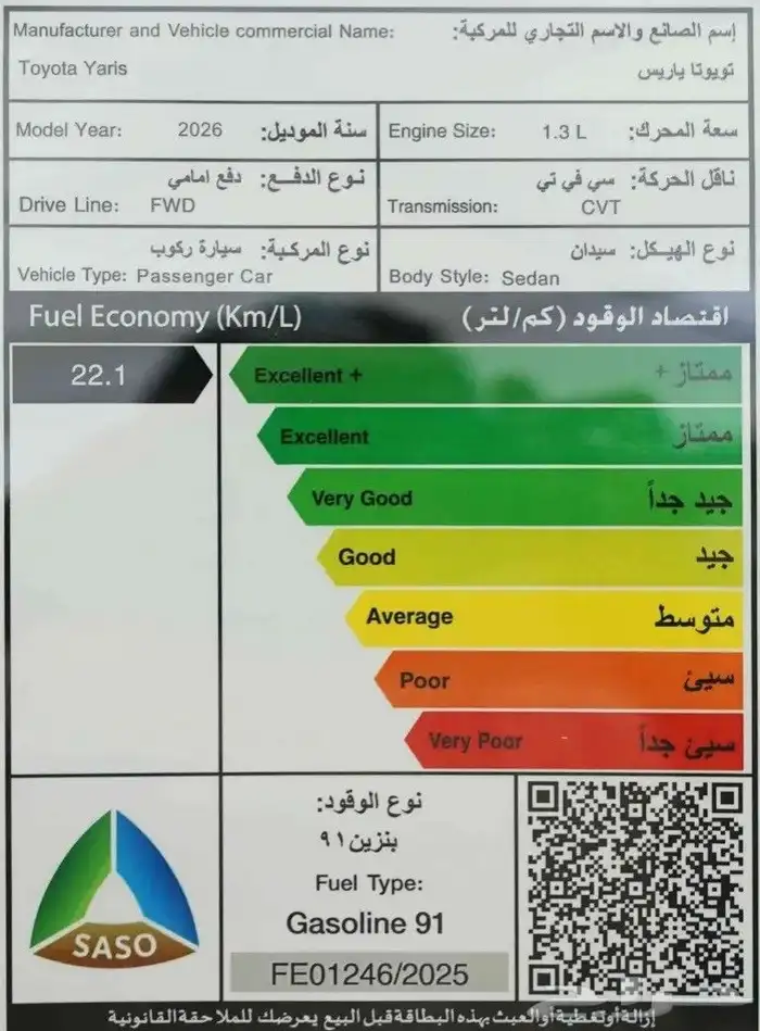 تويوتا يارس 1.3Y بنزين 2026 12