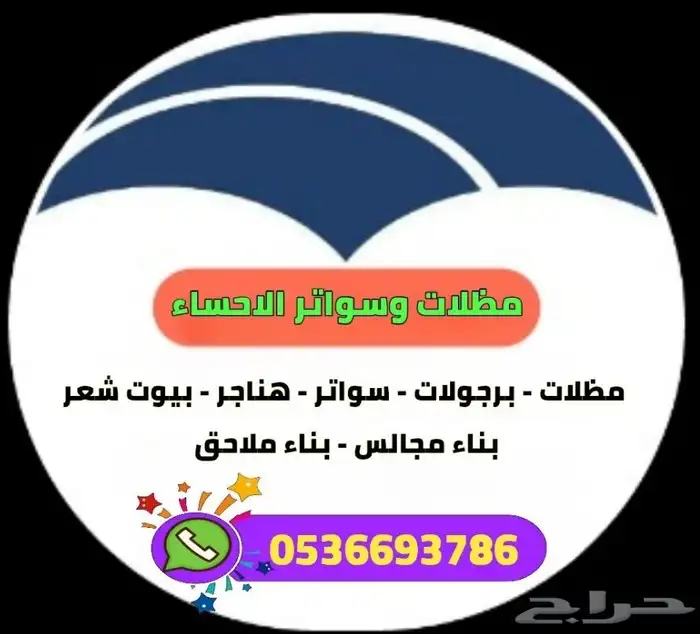 مظلات وسواتر الاحساء 6