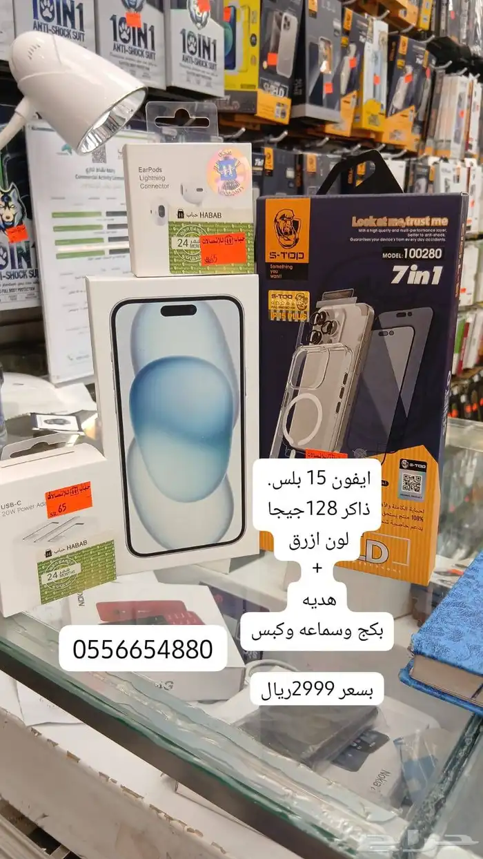 ايفون 15 بلس بسعر جمله الجمله كميه محدوده 0