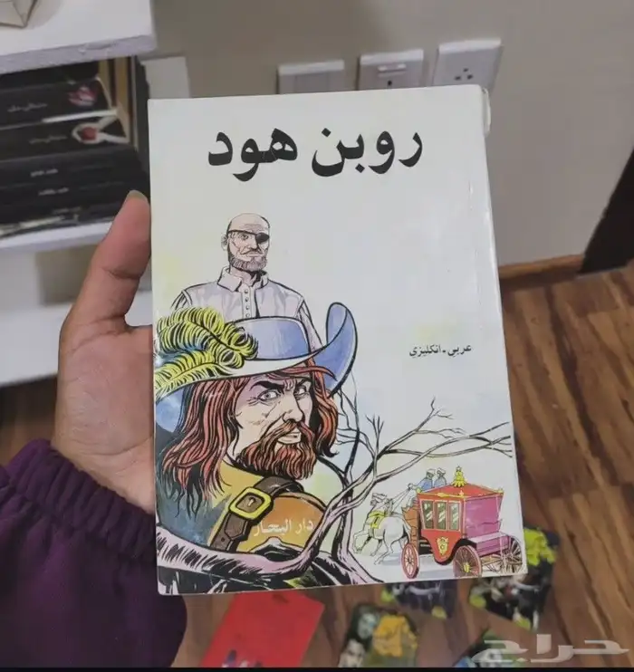 كتاب روبن هود 0