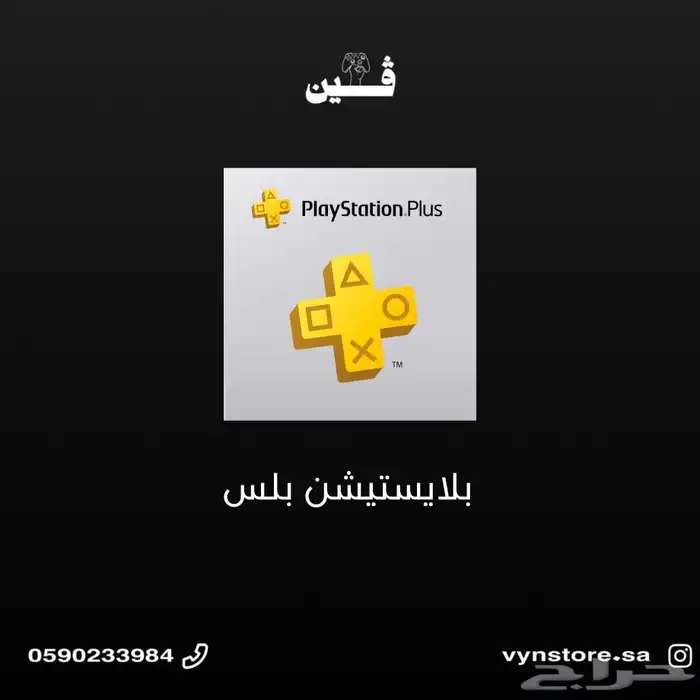 بلس سوني 4 و 5 0