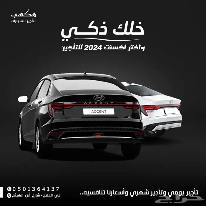 مكتب تاجير سيارات 0