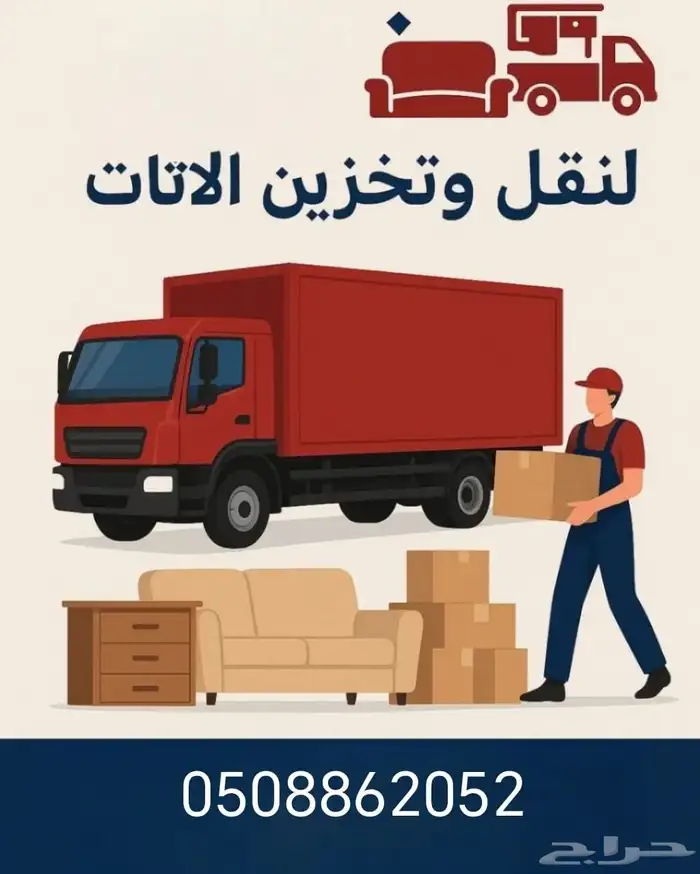 نقل عفش أبها وخميس فك وتركيب وتغليف وضمان 0