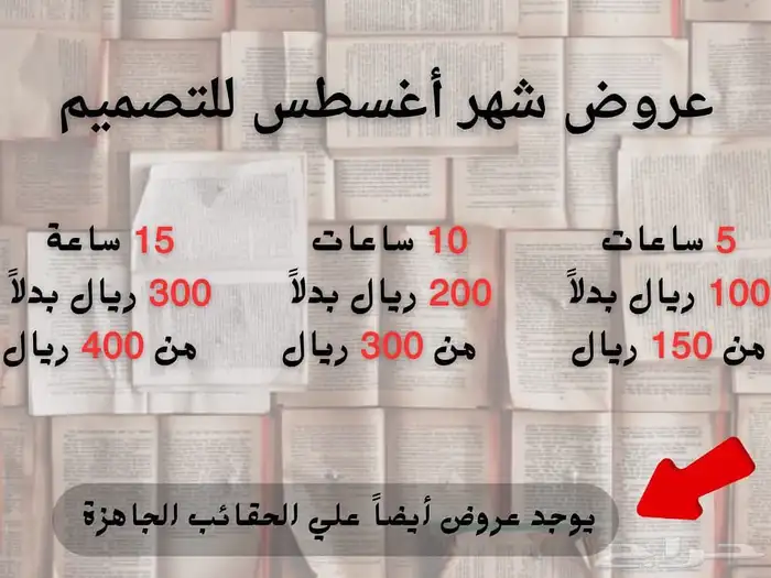 عروض شهر أغسطس 0
