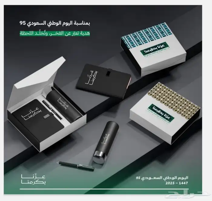 هدايا دعائية  اليوم الوطني السعودي  مطبعة بوكسات 3