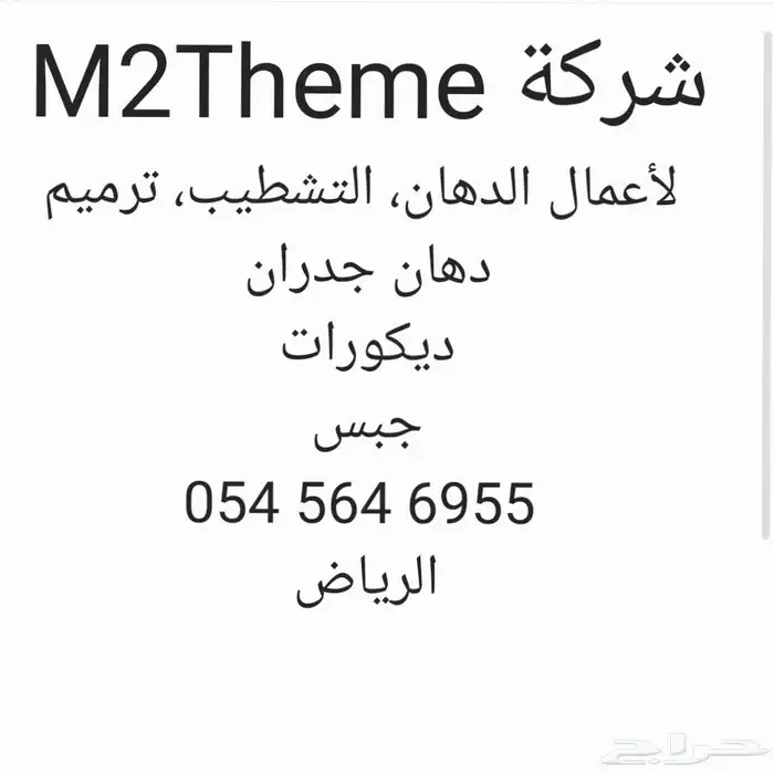 دهانات  ترميم  تشطيب  رسم  نحت  سيراميك 0