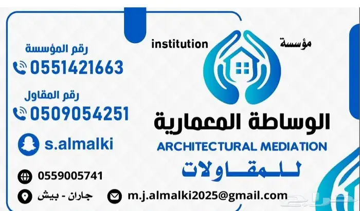 مؤسسة الوساطة المعمارية للمقاولات بناء تشطيب بالمفتاح ترميم 0