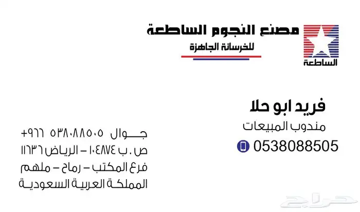 شركة النجوم الساطعة للخرسانة الجاهزة 0
