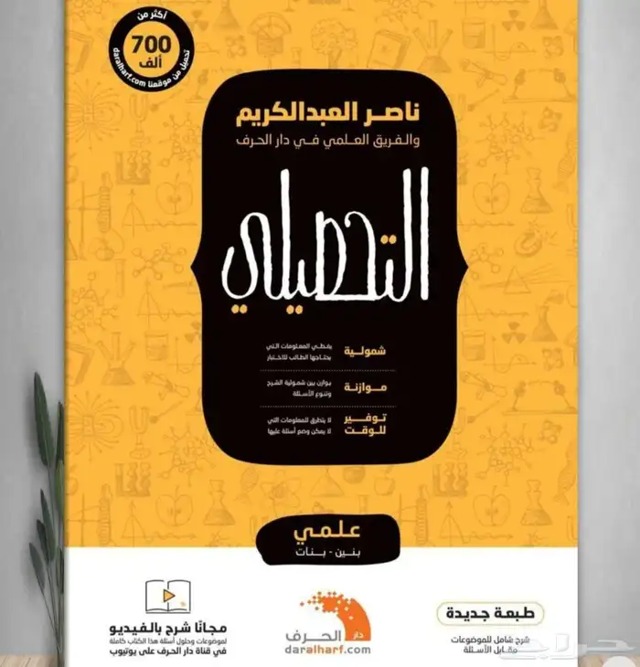 كتاب التحصيلي 2025 0