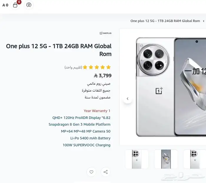 جوال ون بلس 12 8