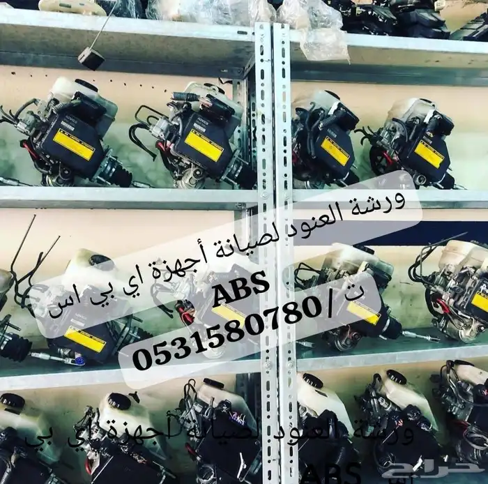 أخصائي أجهزة ال اي بي اس ABS لاند كروزر واف جي النسيم 0