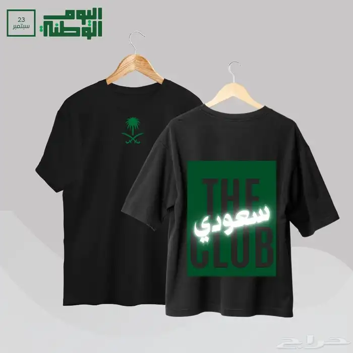 تيشرتات بمناسبة العيد الوطني 0
