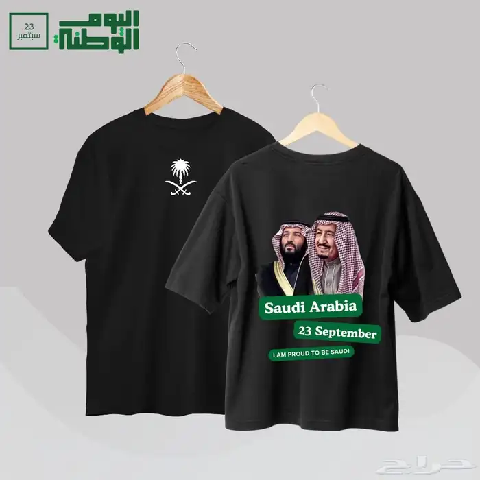 تيشرتات بمناسبة العيد الوطني 2
