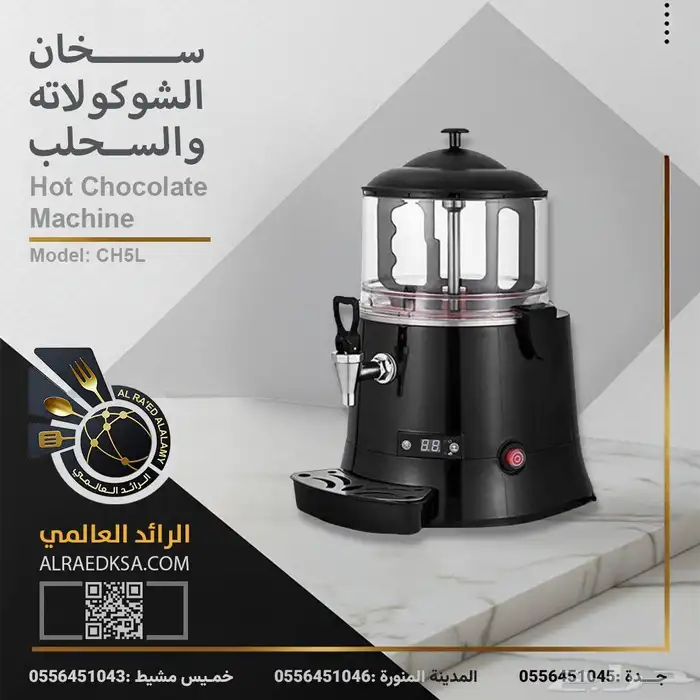 سخان الشوكلاتة والسحلب 0