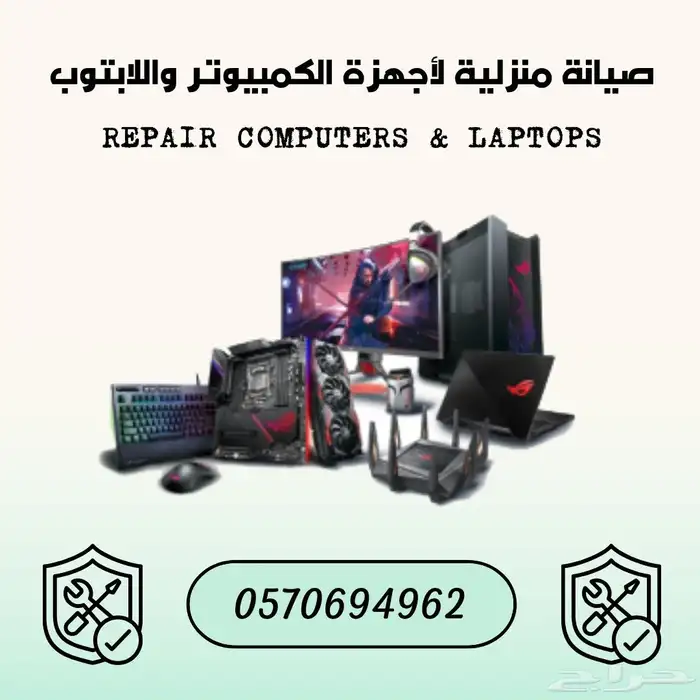 صيانة كمبيوتر او لابتوب منزلية 0