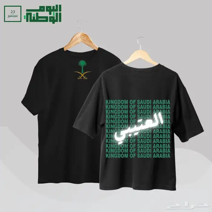 تيشرتات بمناسبة العيد الوطني 7
