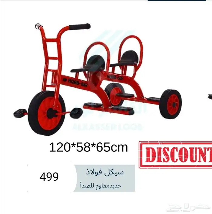 درجات اطفال العاب مدارس ورياض الاطفال 3