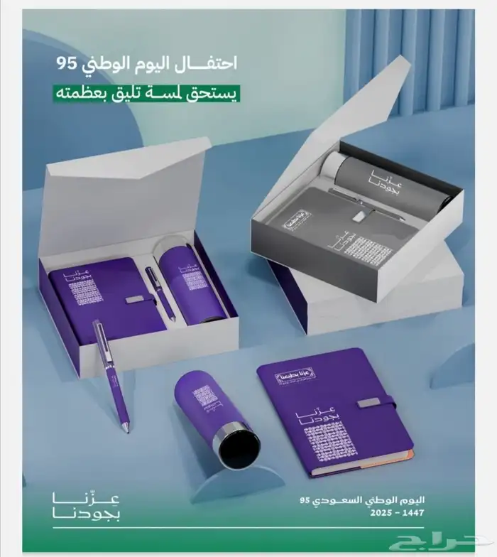 هدايا دعائية  اليوم الوطني السعودي  مطبعة بوكسات 2