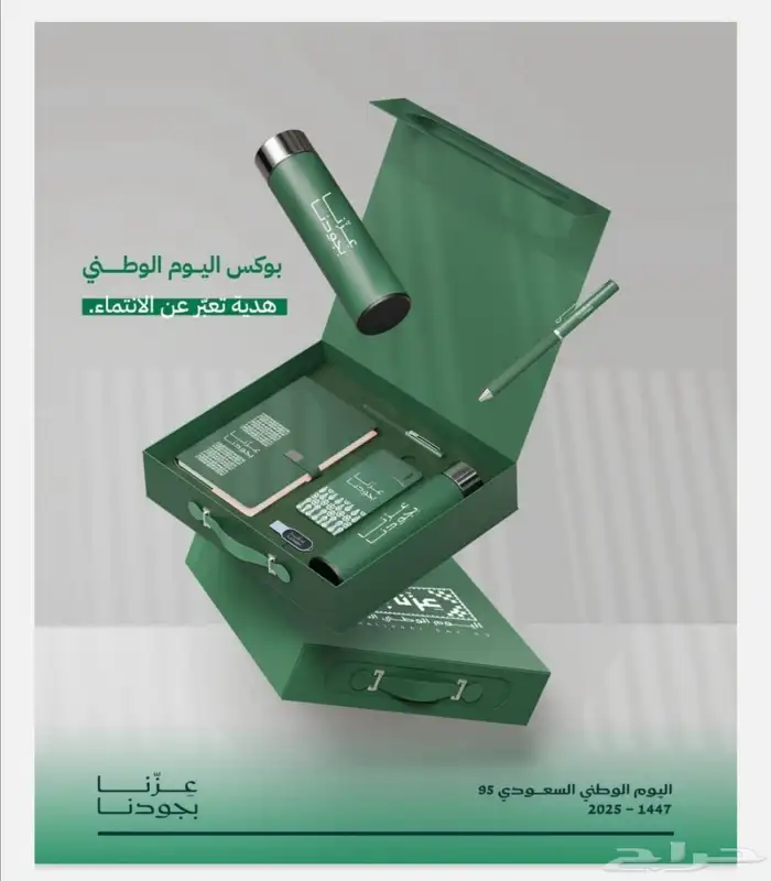 هدايا دعائية  اليوم الوطني السعودي  مطبعة بوكسات 1