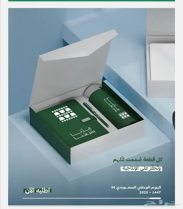 هدايا دعائية  اليوم الوطني السعودي  مطبعة بوكسات 4