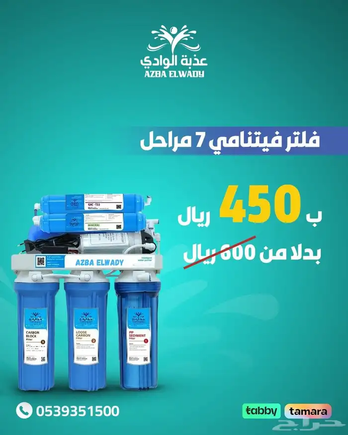 فلاتر 7مراحل فتنامي اصلي رقم واحد450فقط شامل التوصيل والتركي 0